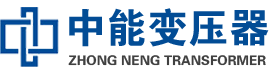 全州油浸式变压器,全州变压器生产厂家_全州中能变压器厂家欢迎您